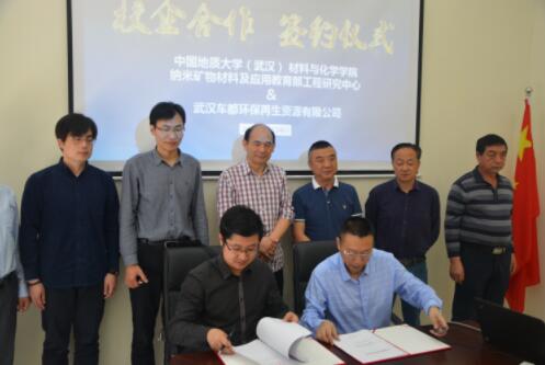 车都环保与中国地质大学（武汉）达成产学研战略合作